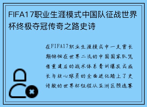 /uploads/images/20260618/fifa17-zhi-ye-sheng-ya-mo-shi-zhong-guo-dui-zheng-zhan-shi-jie-bei-zhong-ji-duo-guan-chuan-qi-zhi-lu-shi-shi.webp