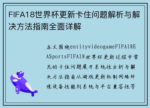 /uploads/images/20260619/fifa18-shi-jie-bei-geng-xin-ka-zhu-wen-ti-jie-xi-yu-jie-jue-fang-fa-zhi-nan-quan-mian-xiang-jie.webp