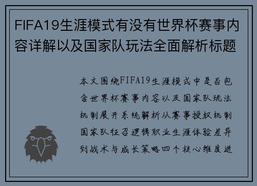 /uploads/images/20260625/fifa19-sheng-ya-mo-shi-you-mei-you-shi-jie-bei-sai-shi-nei-rong-xiang-jie-yi-ji-guo-jia-dui-wan-fa-quan-mian-jie-xi-biao-ti-tui-jian.webp